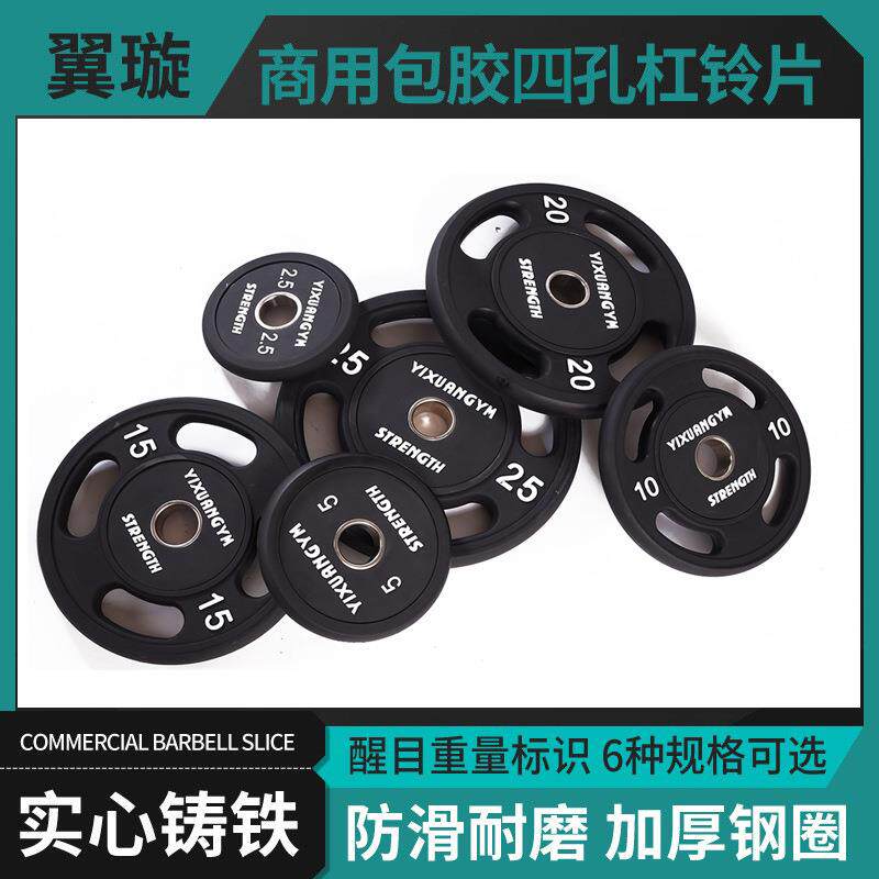 TPU杠铃片四孔包胶手抓片奥杆配重片举重奥片商用杠铃片