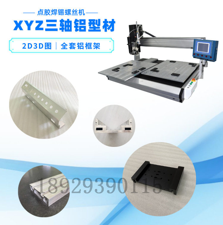 点胶机外壳铝型材XYZ滑台铝材图片