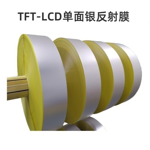TFT-LCD液晶屏背光模组单面银反射膜高亮反射膜灯箱车载屏反射膜