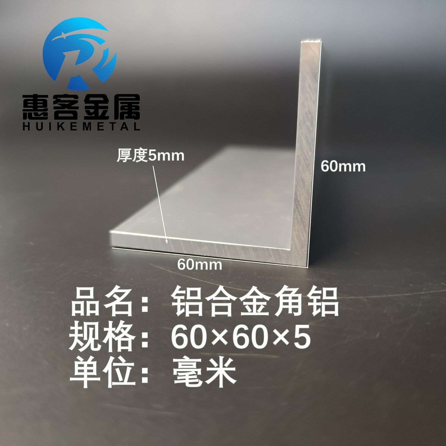 角铝L型铝材60*60*5直角铝合金角铁角码包边三角不等边L型铝条