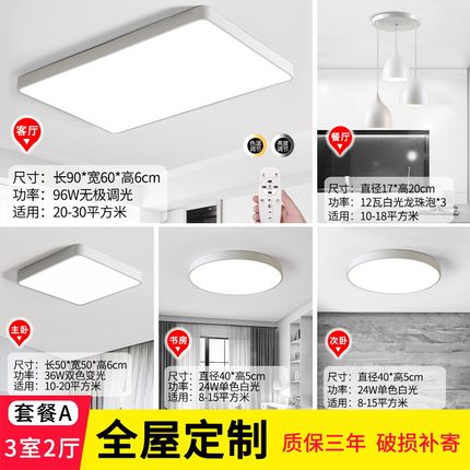 卓迩家用led防蚊吸顶灯简约现代三室两厅全屋套餐组合卧室客厅灯