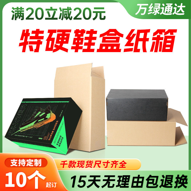 三层五层鞋盒特硬快递加固鞋盒 打包纸箱层扁平T型鞋盒批发包装盒