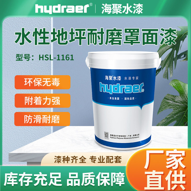 聚氨酯水性地坪漆家用防滑防水耐磨环保环氧微水泥自流平罩面漆
