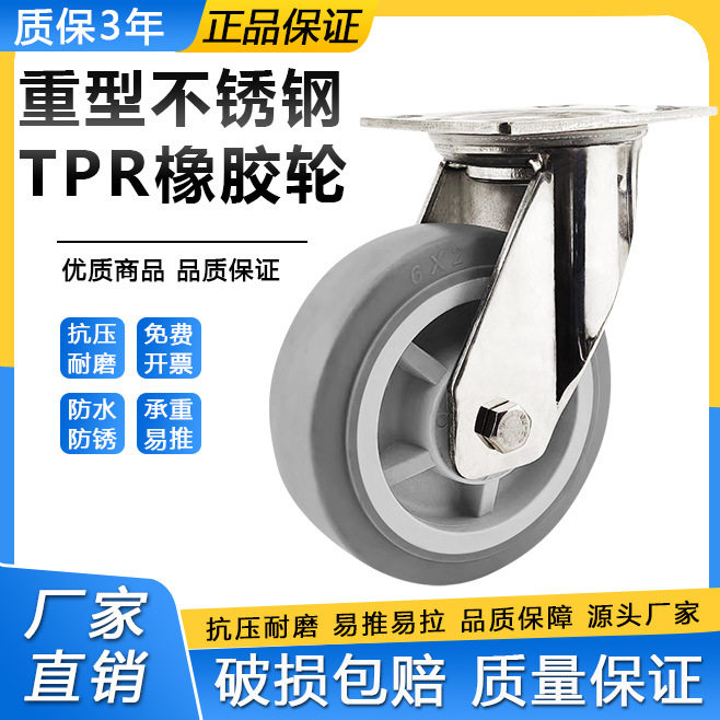 304不锈钢6寸加厚TPR橡胶轮静音耐磨刹车轮承重脚轮万向轮手推车