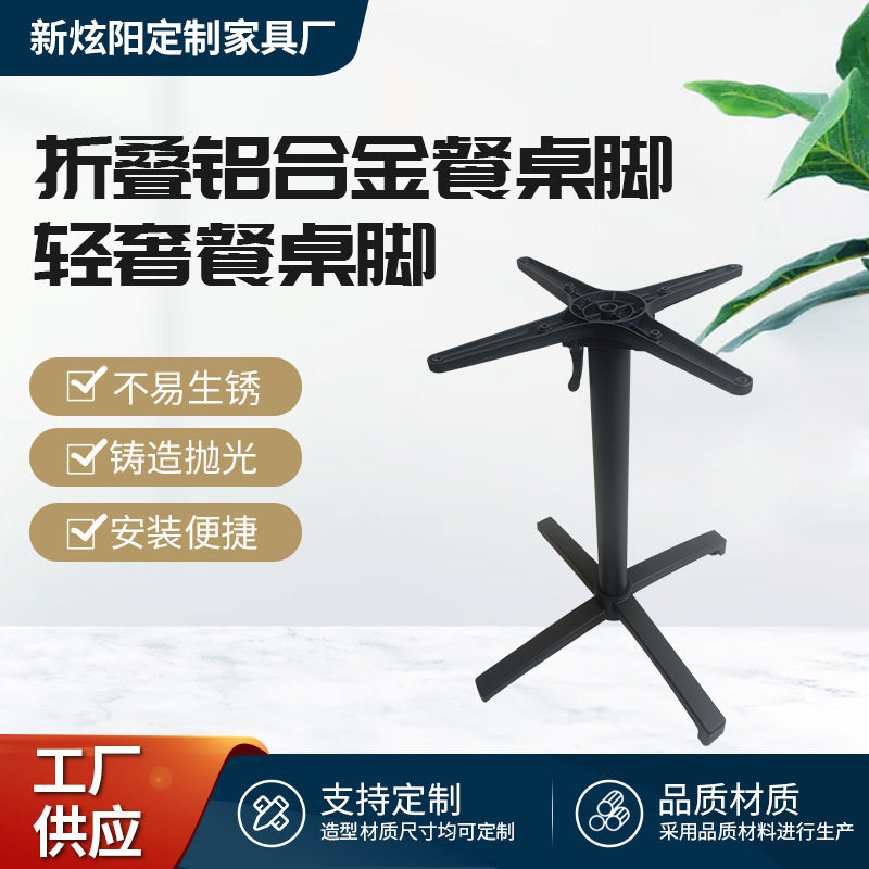 户外餐厅咖啡厅可折叠铝合金桌脚高低插叠台架金属休闲桌腿