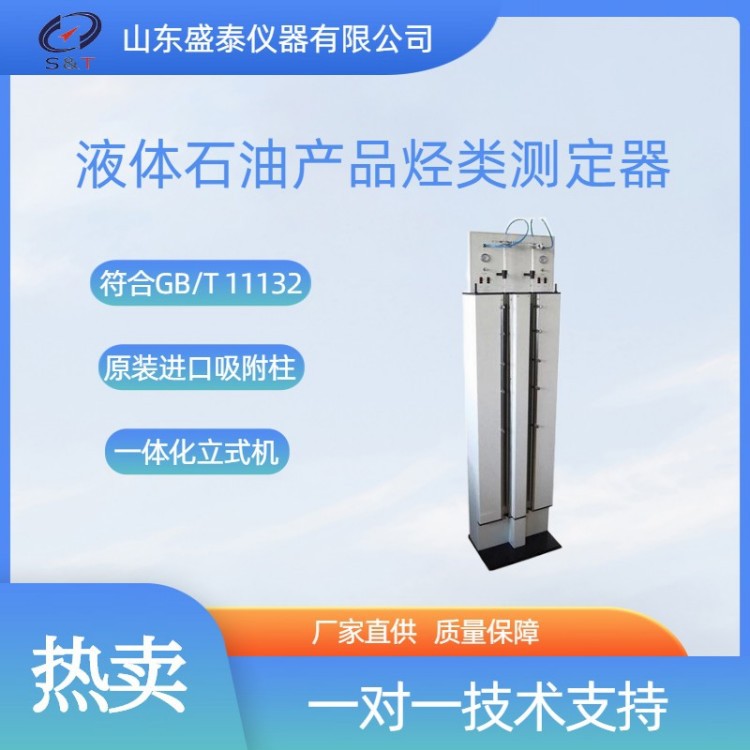 SD11132液体石油产品烃类测定器荧光指示剂吸附法