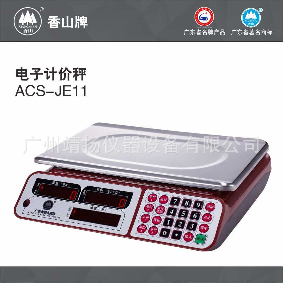 正品香山CAMRYACS-30-JE11新国标电子计价秤电子秤水果秤蔬菜