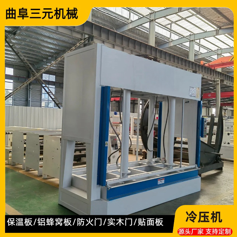 三元液压冷压机木工机械木门铝板人造板多层板保温板压平机压门机