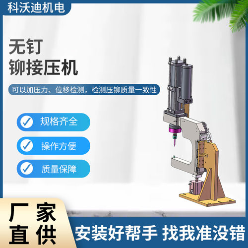 科沃迪钣金件无铆钉铆接压机0-15KN气液增压铆接工具直销