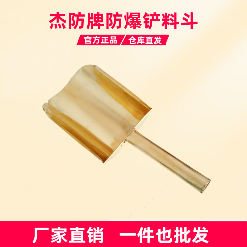 防爆铲料斗铜铲料斗铜簸箕铜撮子防爆料铲220*160130*175