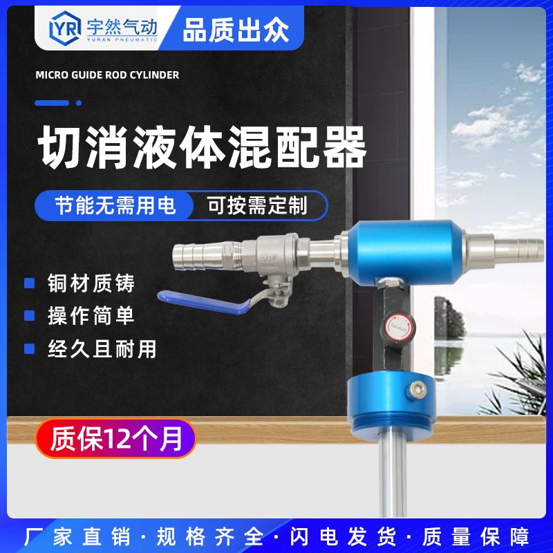 商家供应切消液体混配器 电子工业用混合气体配比器 液体混配器
