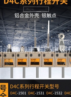 热卖现货供应全新行程限位开关D4C-1531    TZ-3111