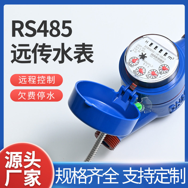 485mbus光电直读式无线远传智能水表物联网旋翼水控冷热水表铁壳