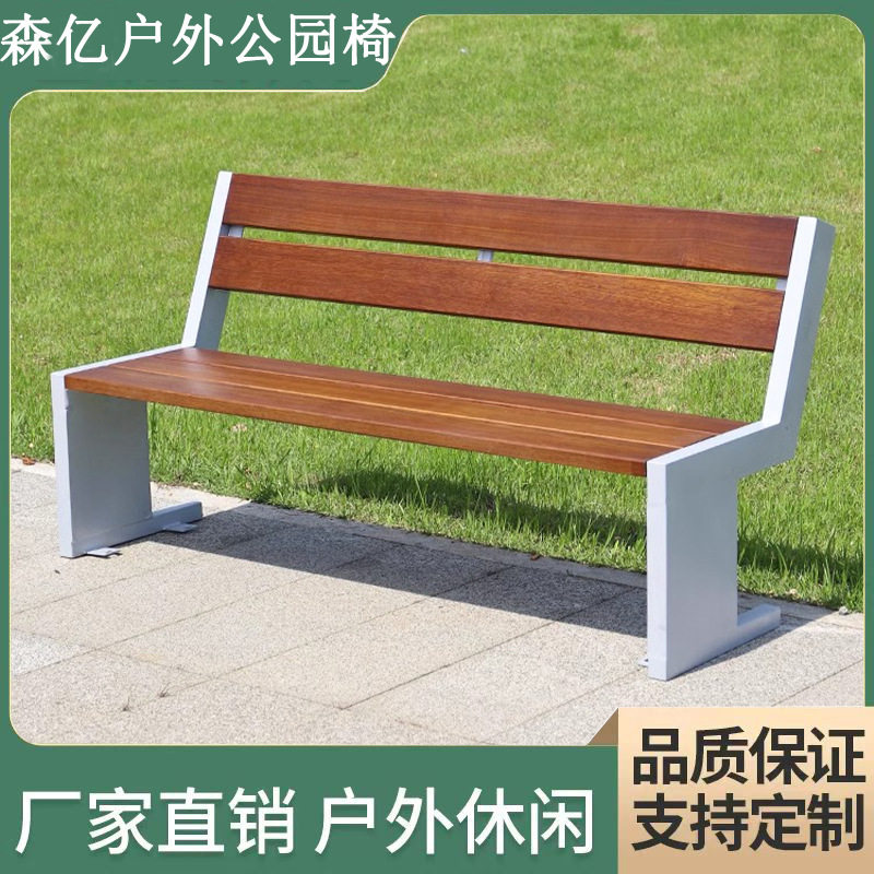 椅子公园座椅户外长椅靠背防腐木小区广场室外凳子带加宽高带木质