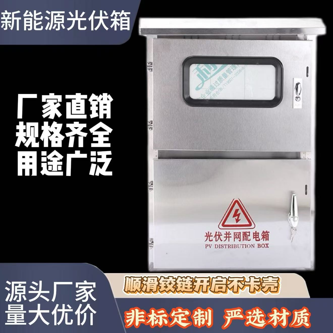 开关电表箱不锈钢配电箱监控箱汽车太阳能光伏箱控制柜配电柜
