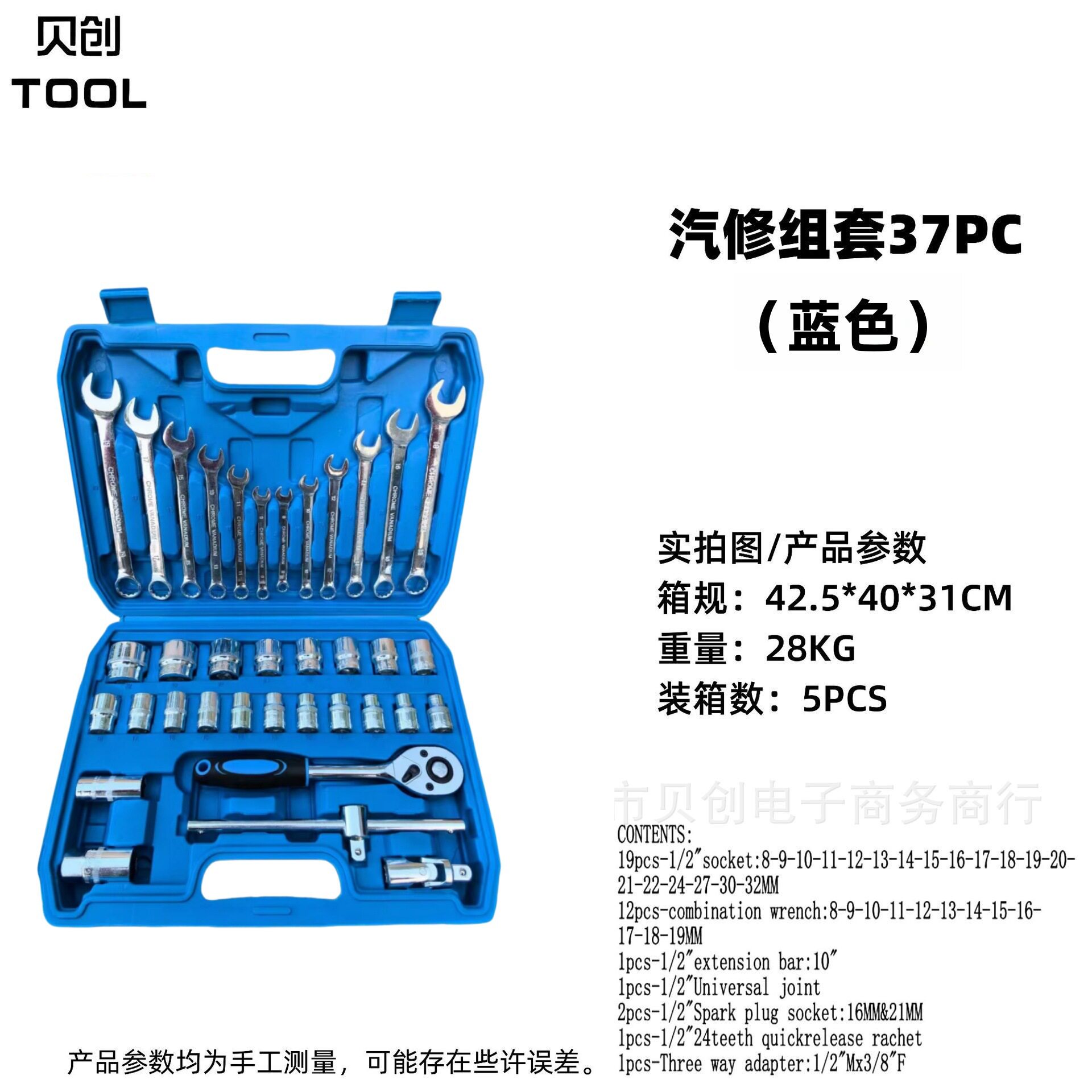 【37件套】维修组合工具包套筒组套两用扳手组合套装快速棘轮扳手