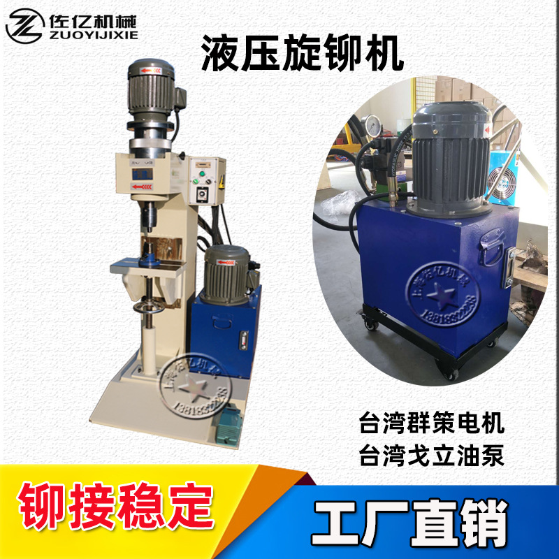 上海佑亿旋铆机铆接机铆接翻边收口压铆机设备TC152155不锈钢柳钉