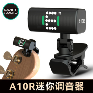 SWIFF瑞孚A10R吉他调音器尤克里里初学者使用电子校音器迷你便携