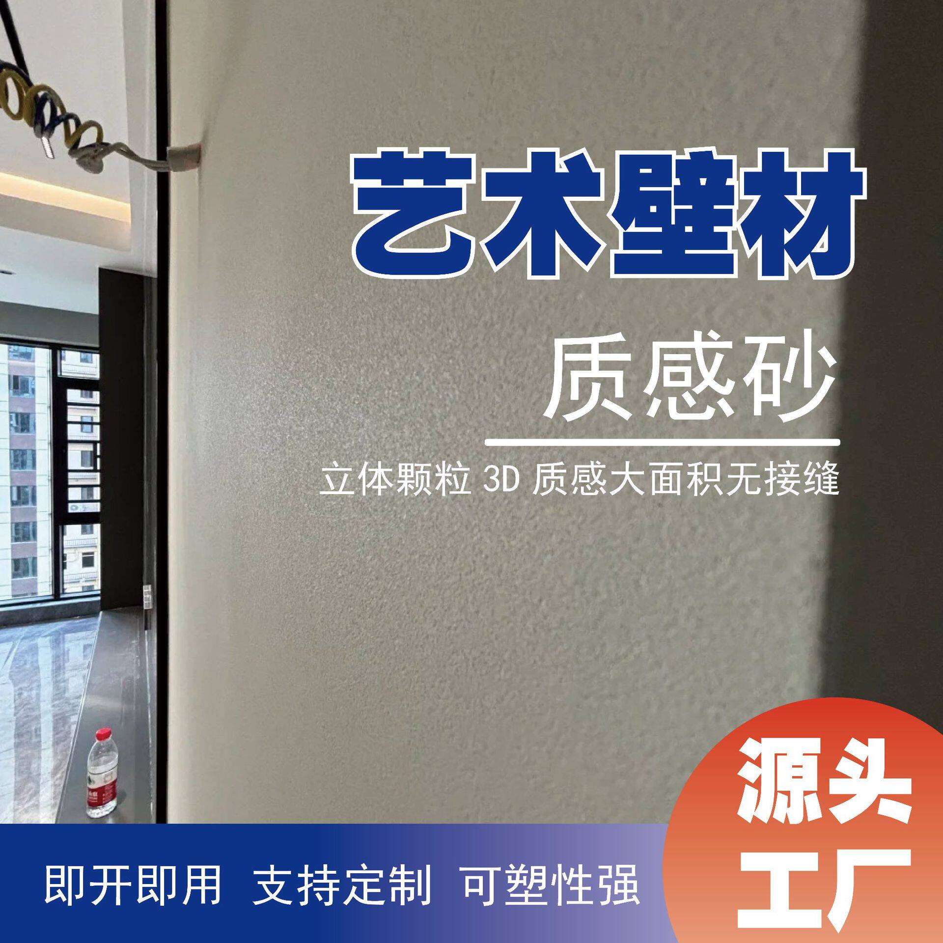 炫杰肌理漆质感砂砂料水性室内外墙民宿服装店墙面背景环保防水