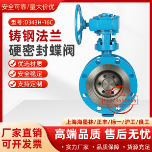 海墨林 16C铸钢法兰硬密封蝶阀耐高温蒸汽蜗轮蜗杆DN50 D343H