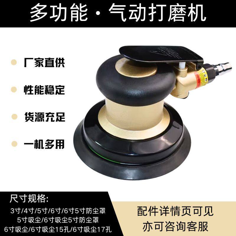 订置5寸抛光气动打磨机家具气模机汽车墙面腻子干磨机磨光机工具