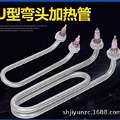 U型弯头加热管220V 毛巾车 机发热管煮面桶汤面炉保温电热管380V