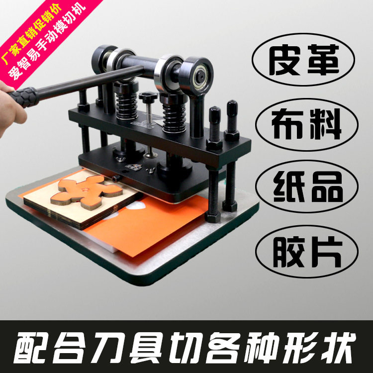 手动模切机小型皮革diy压力机刀模冲压布料皮革样品下料机压膜机
