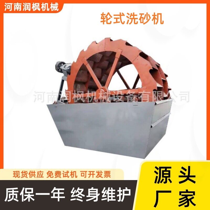 轮式洗砂机 矿山用大型水轮冲洗制砂生产线 沙子清洗脱水设备