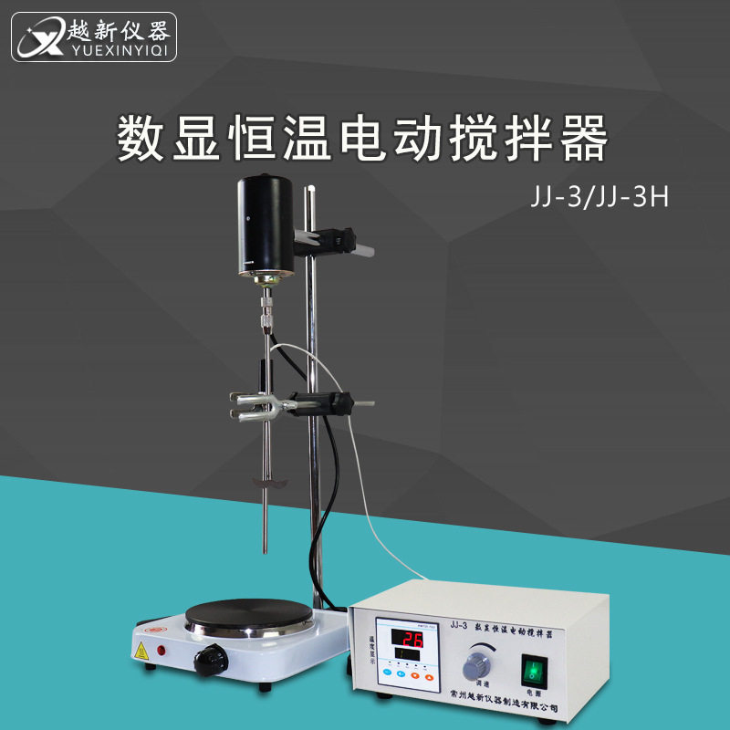 数显恒温电动搅拌器JJ-3加热数显电动搅拌机实验室恒速恒温搅拌机