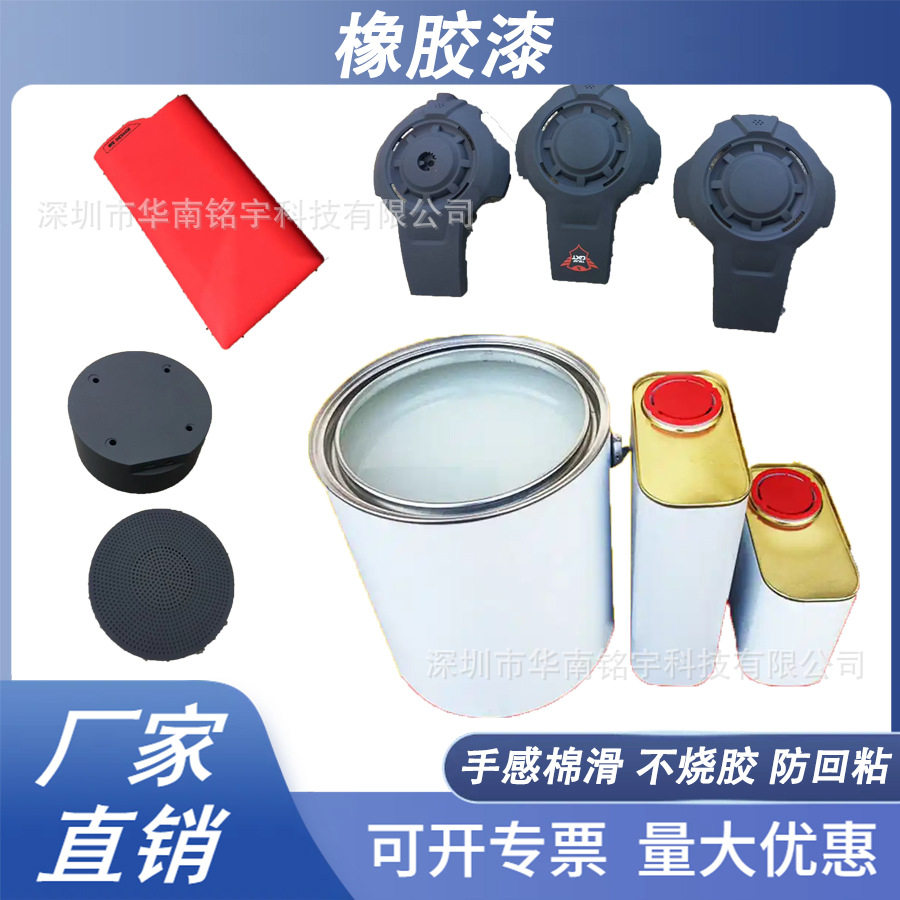 塑胶五金手感漆油漆抗磨不烧胶橡胶漆超爽滑型弹性橡胶油漆防回黏