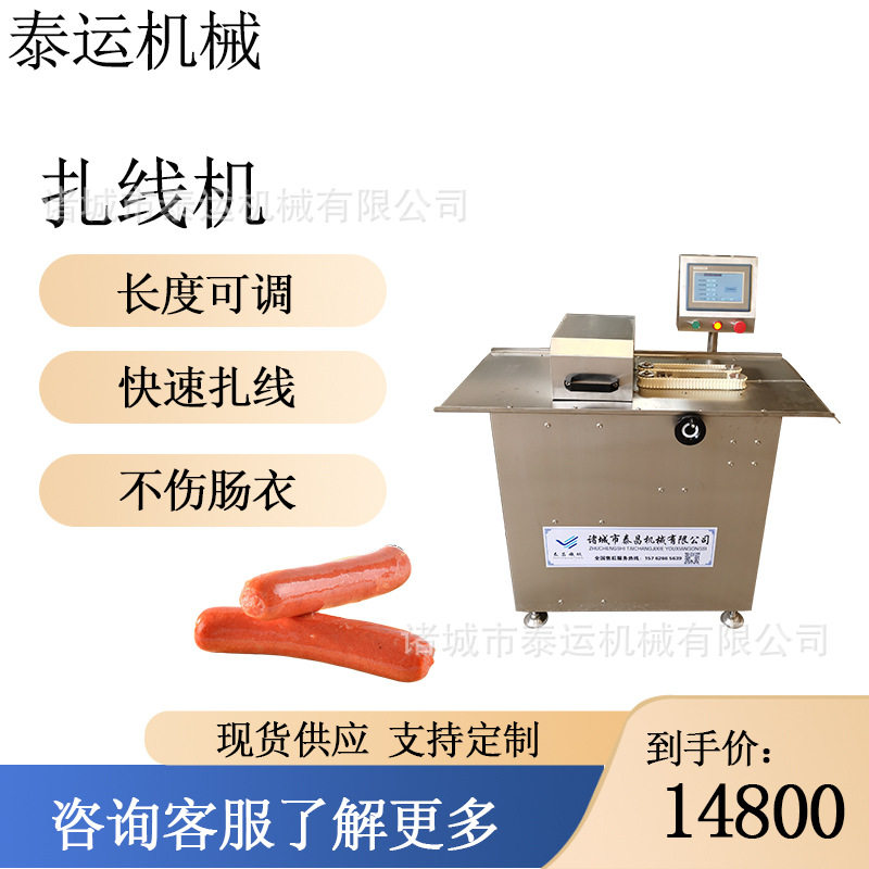 哈尔滨红肠扎线机波波肠扎绳设备五花肉肠打结机猪肉肠扎线设备