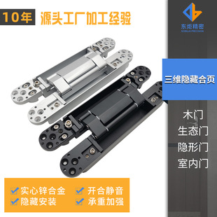 三维可调暗铰链 246三维隐形暗门铰链暗藏三维可调十字合页