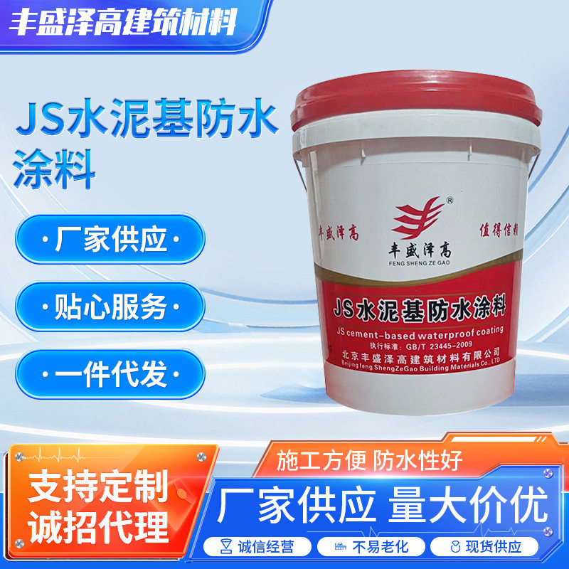 工厂供应JS水泥基防水高弹橡胶防水涂料使用范围广液体防水卷材