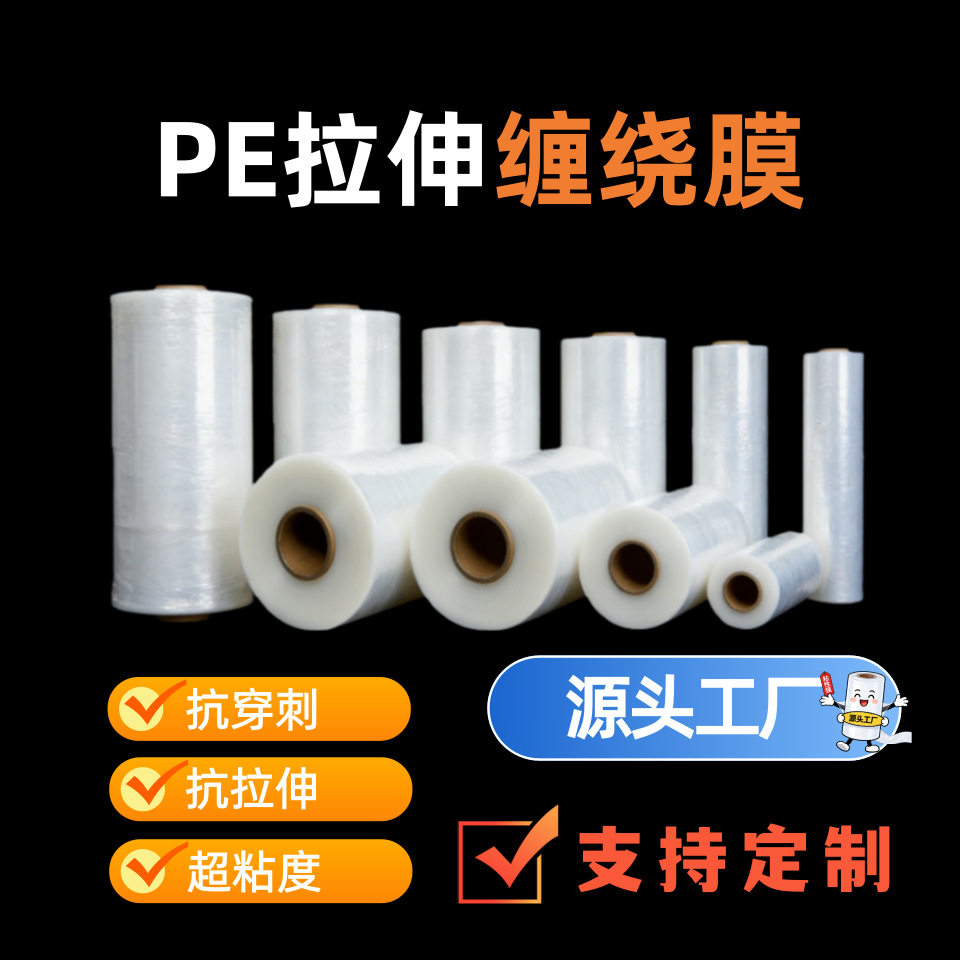 PE透明拉伸缠绕膜多规格45-50cm耐拉伸物流包装防护临沂厂家直供