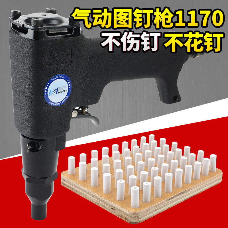 百马BM-1170泡钉枪不花钉铜钉枪泡钉图钉枪气动图钉枪大头钉枪