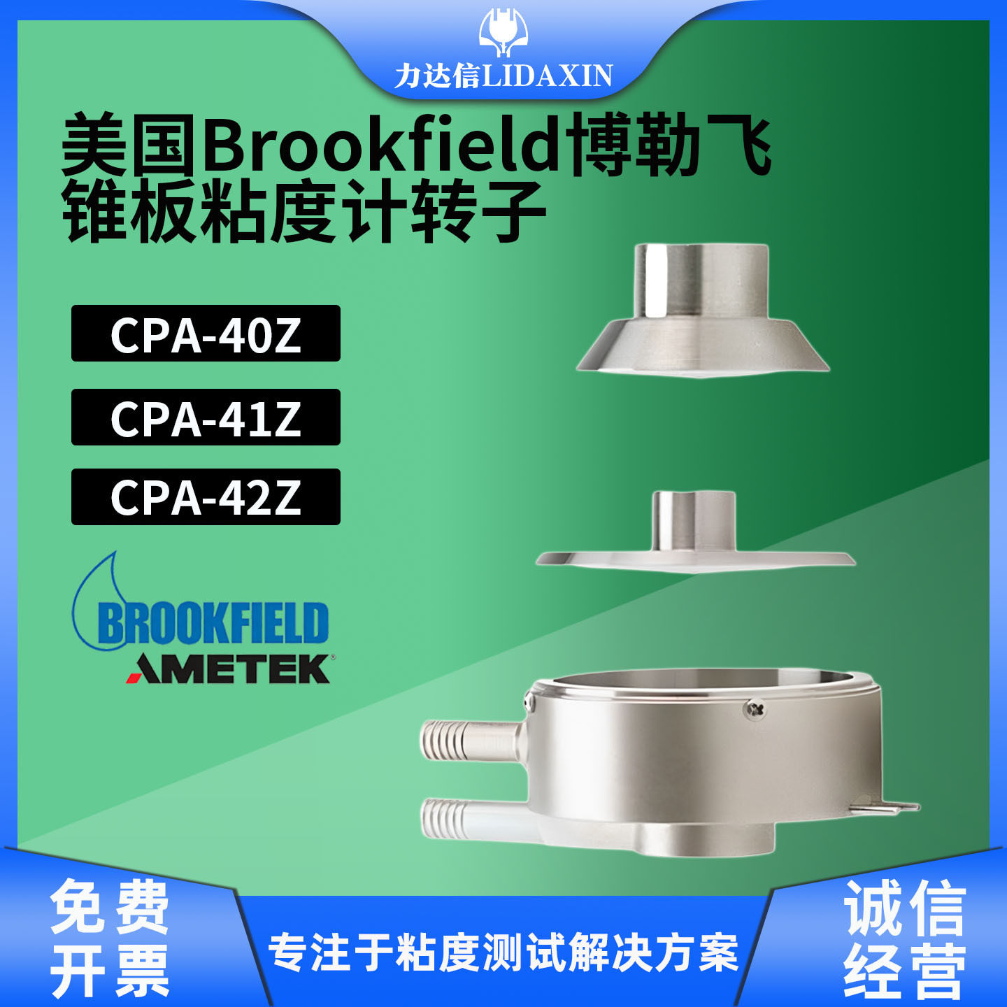 美国Brookfield博勒飞CPA-40Z/CPA-41Z/CPA-42Z锥板粘度计转子