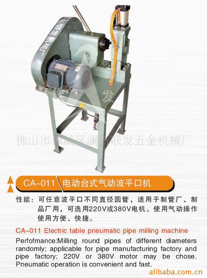 CA-011不锈钢防盗网圆管气动坡口机磨口机平口机磨口机金属坡口机