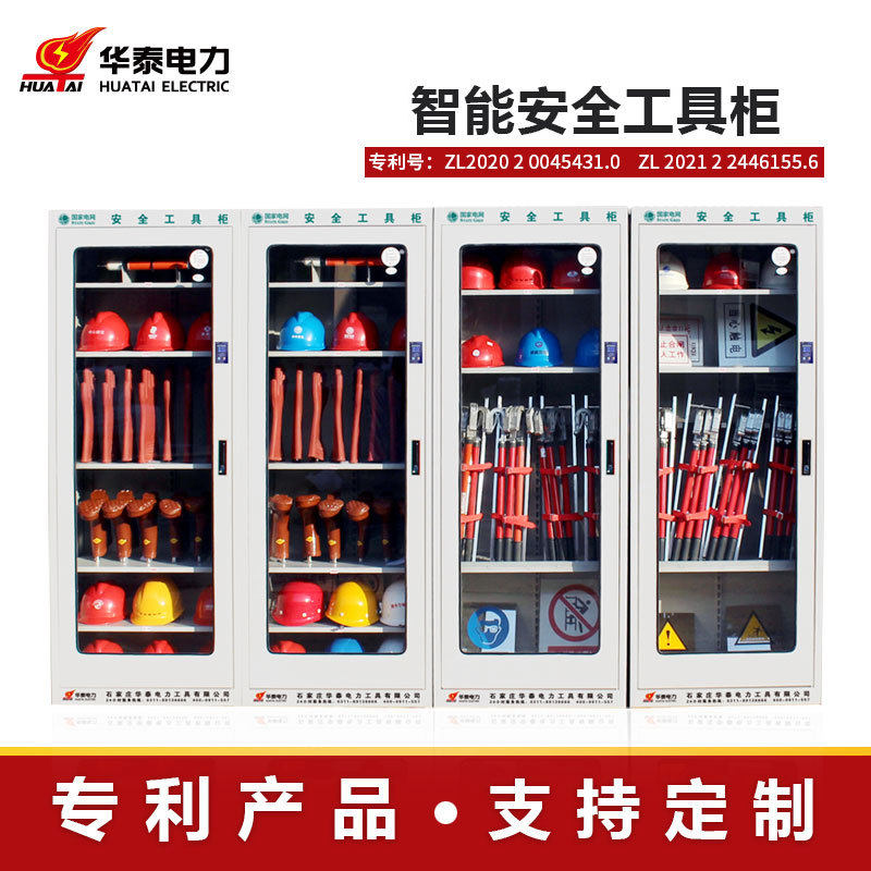 智能除湿安全工具柜配电室电力电工绝缘小屏五金工器具柜