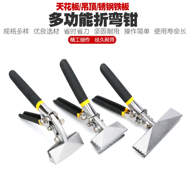 封边封口电工多功能折边钳折弯钳子弯边钳折边工具压边钳子压弯钳