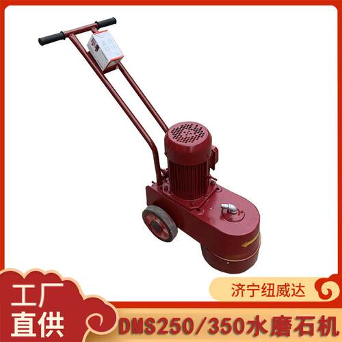 粗磨细磨水磨石机DMS350型水磨石机350m磨盘水磨机