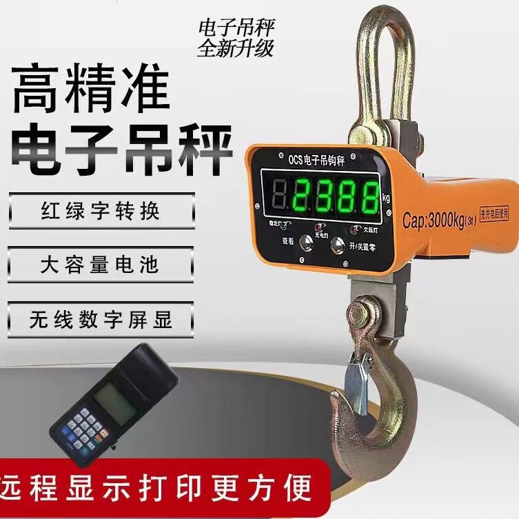 外贸工业吊钩秤3吨行车吊磅吊秤电子秤数码显示直视型电子吊钩秤