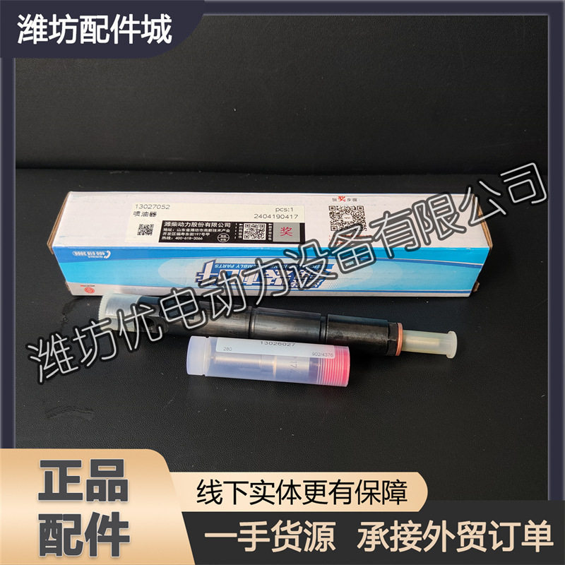 喷油器总成13027052油头偶件适用于潍柴道依茨226B/WP4船用柴油机