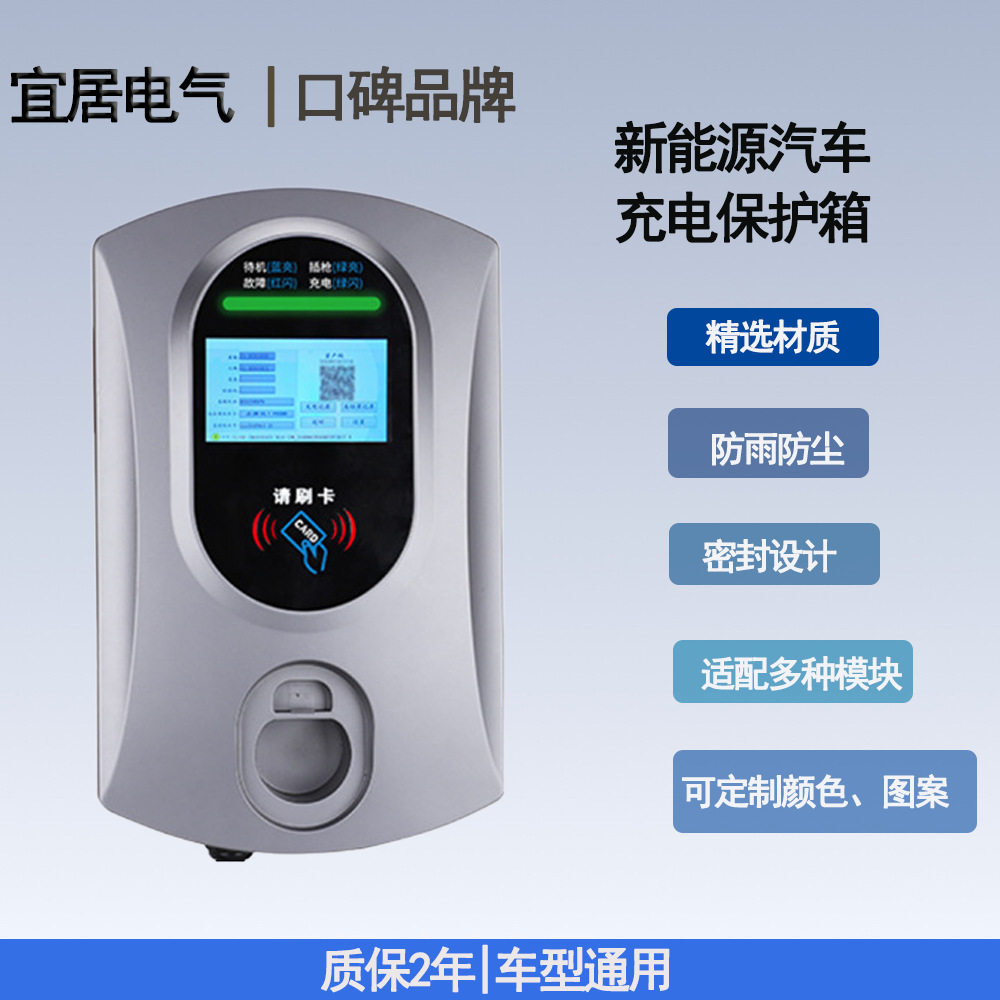7kw交流桩外壳充电箱壁挂车库壁挂设计电源配电箱