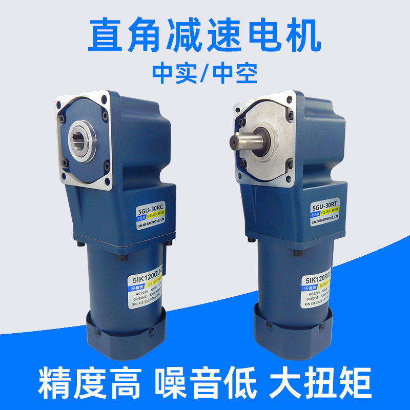 直角减速电机120W中空中实220V单相输送带设备微型定速调速马达