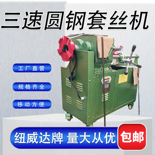 圆钢螺纹车丝机M60长型板牙套丝机M52三速圆钢套丝机