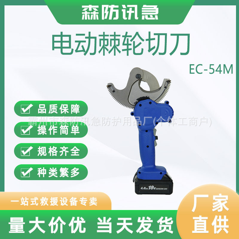 KORT/科瑞特小型钢芯铝绞线钢绞线剪线钳EC-54M电动棘轮切刀