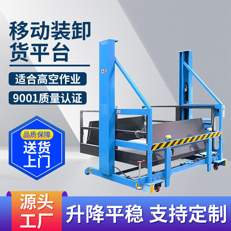 移动装卸平台仓储物流用卸货神器电动液压升降机移动装卸货平台