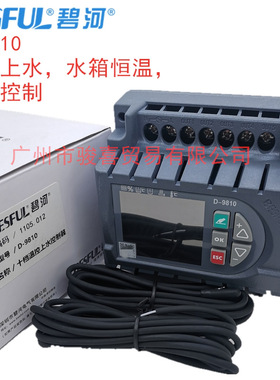 碧河太阳能热水D-9810双路定温上水回水水箱恒温D-9810R带485通讯