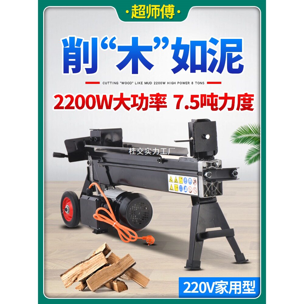 8吨电动液压劈柴机家用小型劈木机农村砍柴机自动劈柴神器破柴机