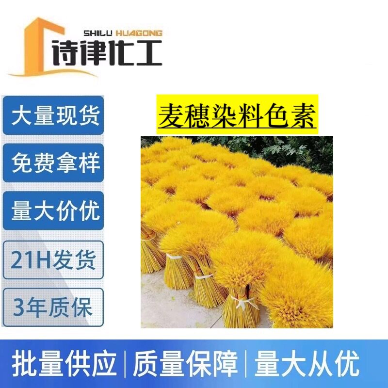 供应 植物工艺品染料 干麦穗干花手工品染料 高纯度水性染色剂。